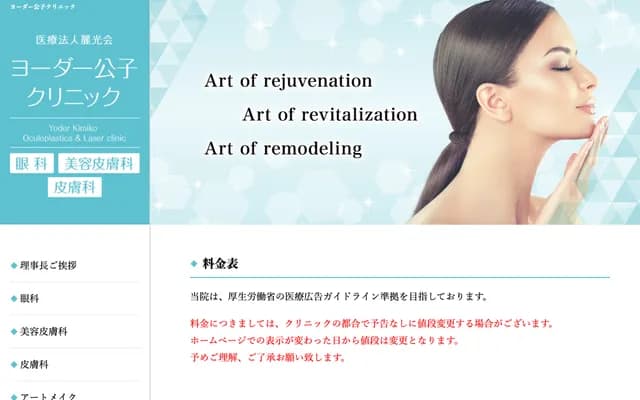 Yoder Kimiko Clinic - Mutsuura, Kanazawa-ku, Yokohama, Kanagawa