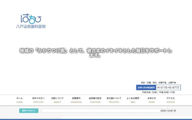 Hachinohe Urology Clinic