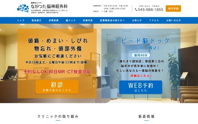 Nagatsuta Neurosurgery