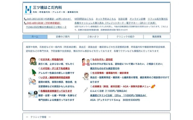 Mitsukyou Hakoda Internal Medicine Clinic