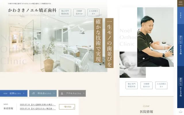 Kawasaki Noel Orthodontics