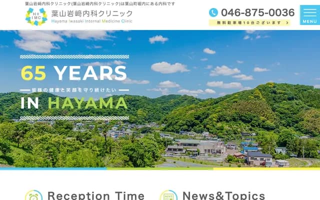 Hayama Iwasaki Internal Medicine Clinic