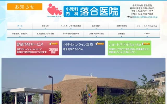 Ochiai Pediatrics & Internal Medicine Clinic - 1016 Nurumizu, Atsugi, Kanagawa
