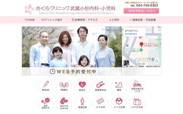 Sakura Clinic Musashi-Kosugi Internal Medicine & Pediatrics