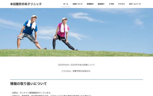 Honda Orthopedic Clinic - 2-9-4 Konakano, Hachinohe, Aomori