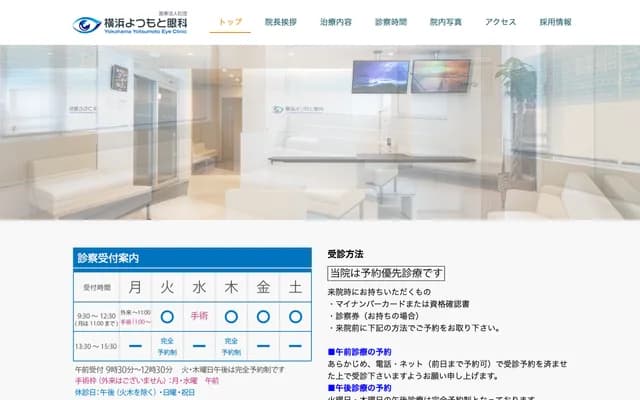 Yokohama Yotsumoto Ophthalmology