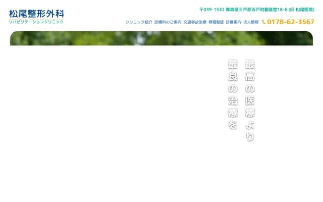 Matsuo Orthopedics Rehabilitation Clinic