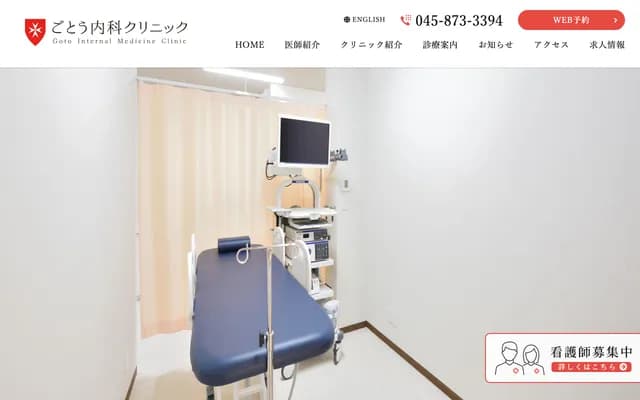 Goto Internal Medicine Clinic - Hino, Konan-ku, Yokohama, Kanagawa