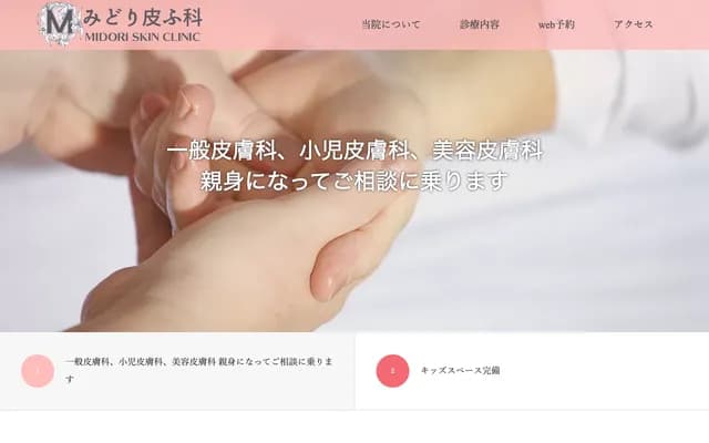 Midori Dermatology - Konandai Medical Mall 4F, 5-23-30 Konandai, Konan-ku, Yokohama, Kanagawa