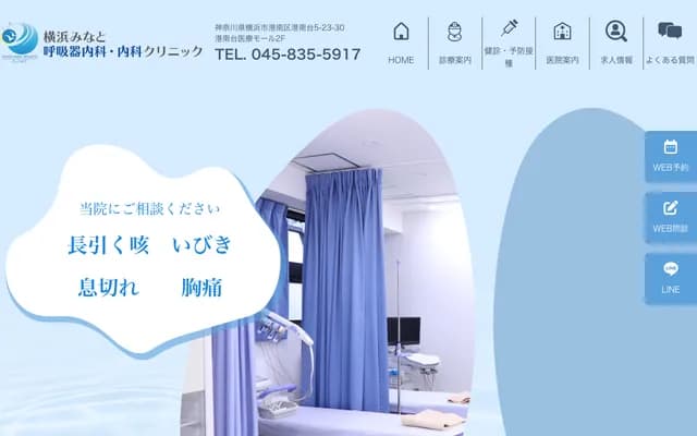 Yokohama Minato Respiratory Medicine & Internal Medicine Clinic - 5-23-30 Konandai, Konan-ku, Yokohama, Kanagawa