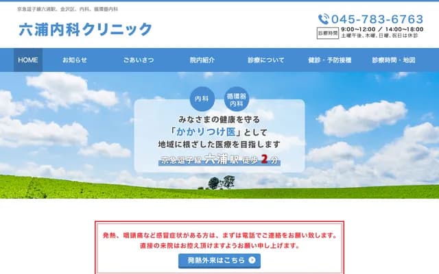 Mutsuura Internal Medicine Clinic - Mutsuura Building 4F, 5-1-11 Mutsuura, Kanazawa-ku, Yokohama, Kanagawa