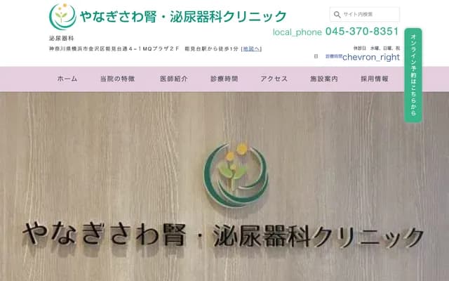 Yanagisawa Nephrology & Urology Clinic