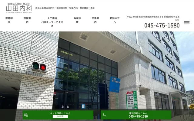 Yamada Internal Medicine