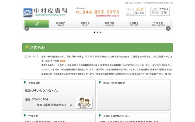 Nakamura Dermatology