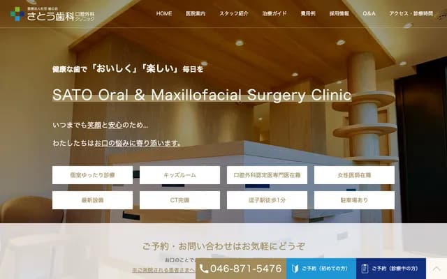 Sato Dental Oral Surgery Clinic - 1-6-27 Zushi, Zushi, Kanagawa