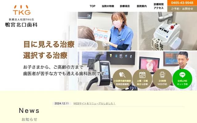 Kamonomiya Kitaguchi Dental Clinic