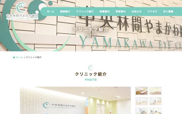 Chuo-Rinkan Yamakawa Ophthalmology Clinic