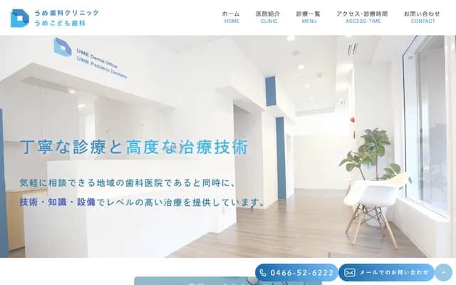 Ume Dental Clinic / Ume Kodomo Dental