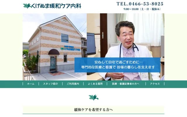 Kugenuma Palliative Care Internal Medicine Clinic - 1-9-22 Kugenuma Fujigaya, Fujisawa, Kanagawa