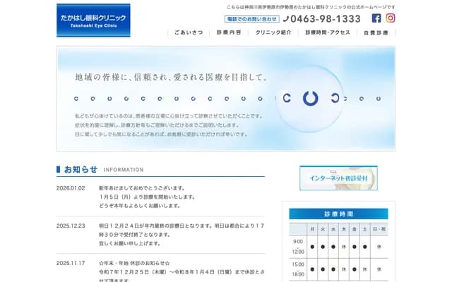 Takahashi Ophthalmology Clinic