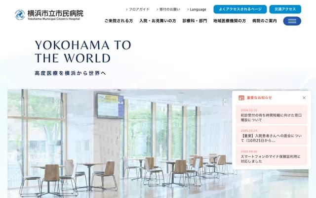 Yokohama Municipal Citizens Hospital