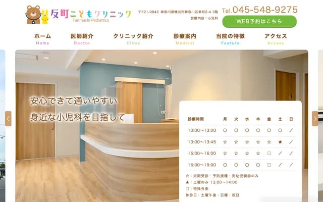 Tammachi Kodomo Clinic - 2-4 Izumi-cho, Kanagawa-ku, Yokohama, Kanagawa