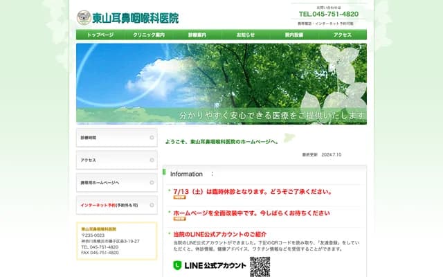 Higashiyama ENT Clinic