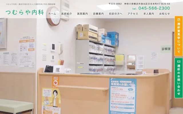 Tsumuraya Internal Medicine - Hiyoshi Honcho, Kohoku-ku, Yokohama, Kanagawa