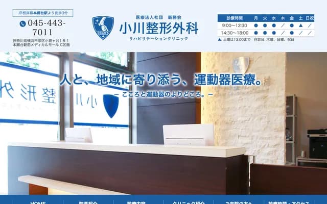 Ogawa Orthopedics Rehabilitation Clinic - 1-5-1-C Kosugaya, Sakae-ku, Yokohama, Kanagawa
