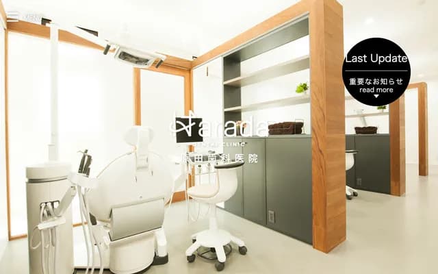 原田牙科診所