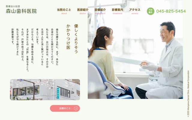 Moriyama Dental Clinic