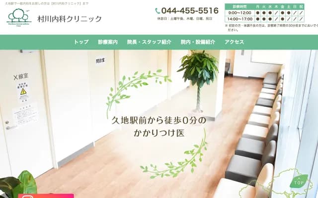 Murakawa Internal Medicine Clinic