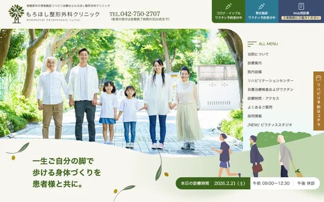 Morohoshi Orthopedics Clinic