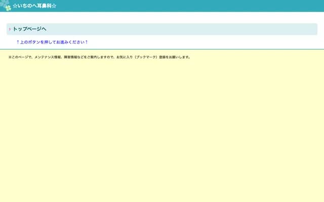 Ichinohe ENT Clinic - 69 Chuo 4-chome, Goshogawara, Aomori