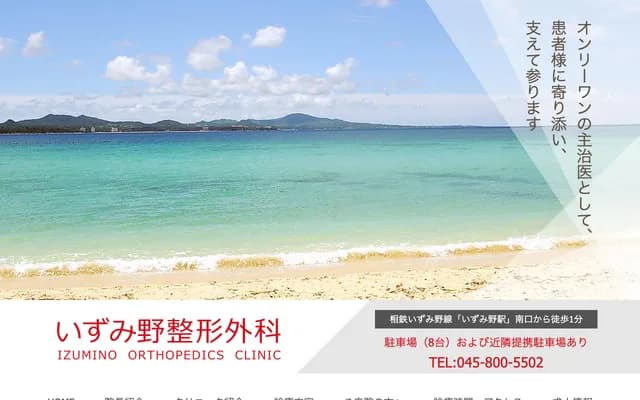 Izumino Orthopedics - 5627-1 Izumicho, Izumi-ku, Yokohama, Kanagawa