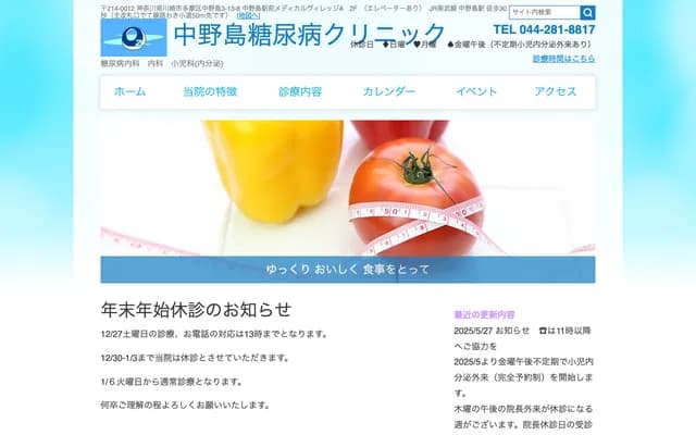 Nakanoshima Diabetes Clinic