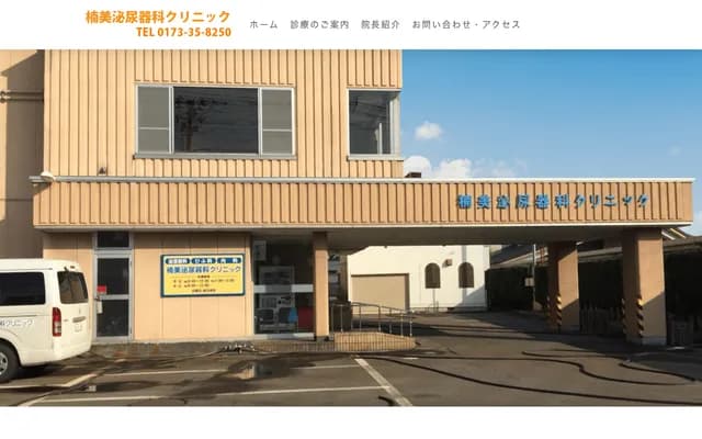 Kusumi Urology Clinic - 164-3 Kamatanicho, Goshogawara, Aomori