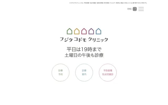 Fujita Kodomo Clinic