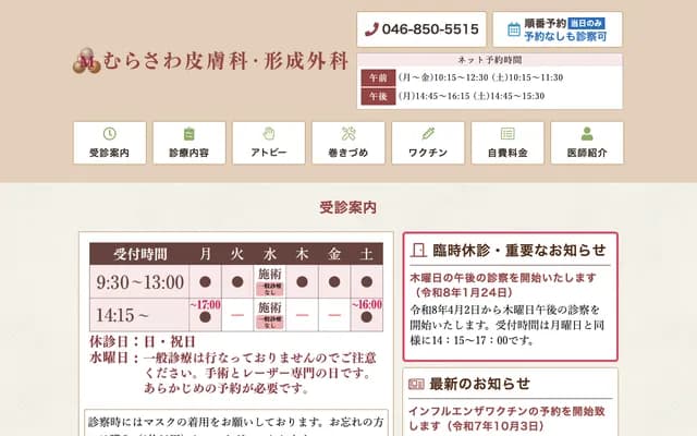 Murasawa Dermatology & Plastic Surgery - 4F, 2-66-3 Kinugasa Sakae-cho, Yokosuka, Kanagawa