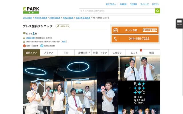 Breath Dental Clinic - 3-430 Kosugi-cho, Nakahara-ku, Kawasaki, Kanagawa