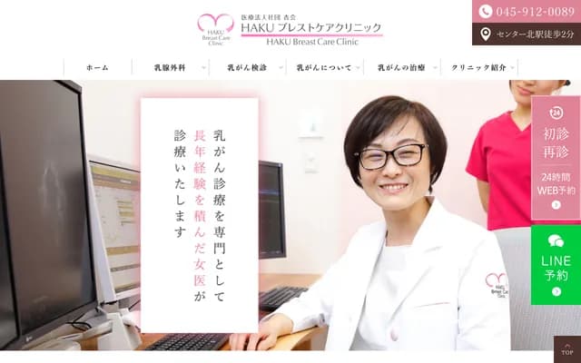 HAKU Breast Care Clinic