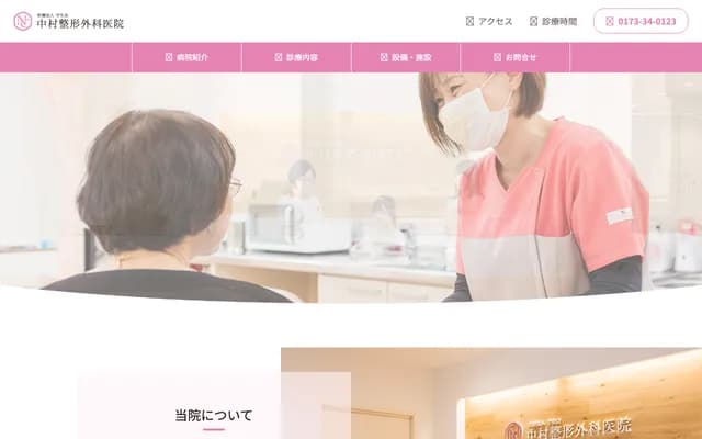 Nakamura Orthopedic Clinic - 508-12 Hitotsutani, Goshogawara, Aomori