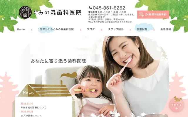 Gumi no Mori Dental Clinic - Gumizawa-cho, Totsuka-ku, Yokohama, Kanagawa