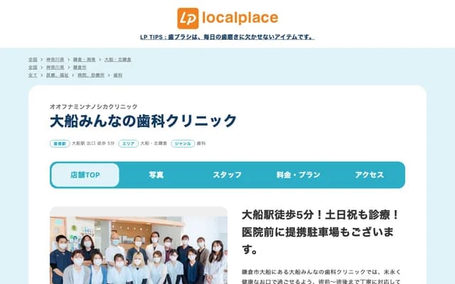 Ofuna Minna no Dental Clinic