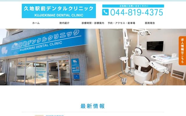 Kuji Ekimae Dental Clinic - Pearl Heights 1F, 3-4-27 Seki, Tama-ku, Kawasaki, Kanagawa