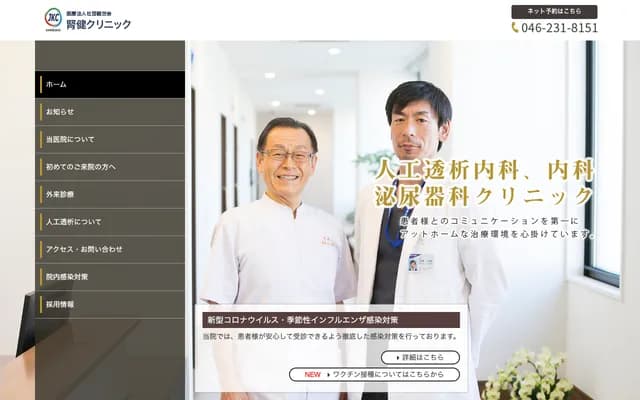 Jinken Clinic - 15-1 Ogimachi, Ebina, Kanagawa