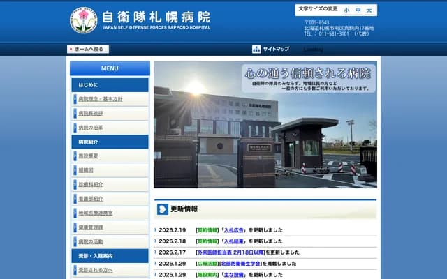 自衛隊札幌醫院 - 北海道札幌市南區真駒內17番地