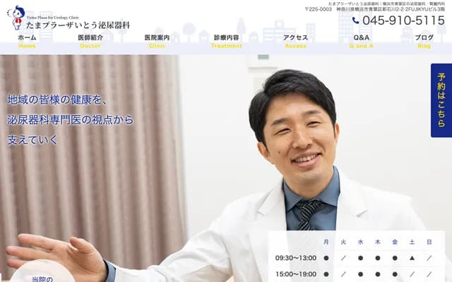 Tama Plaza Ito Urology Clinic