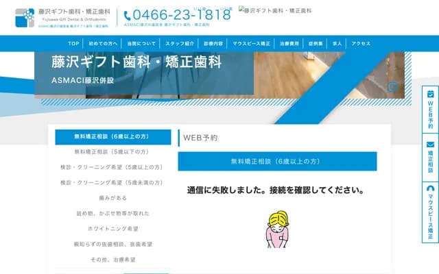 Fujisawa Gift Dental & Orthodontics