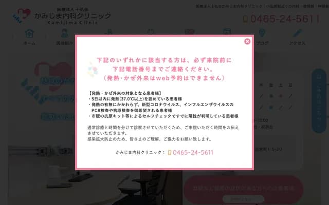 Kamijima Internal Medicine Clinic - 1-5-20 Sakaecho, Odawara, Kanagawa